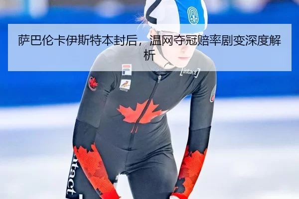 sa-ba-lun-ka-yi-si-te-ben-feng-hou-wen-wang-duo-guan-pei-lv-ju-bian-shen-du-jie-xi-2-314.jpg
