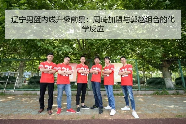 liao-ning-nan-lan-nei-xian-sheng-ji-qian-jing-zhou-qi-jia-meng-yu-guo-zhao-zu-he-de-hua-xue-fan-ying-2-976.jpg